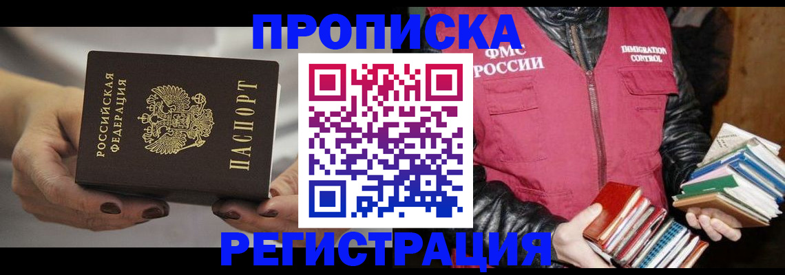 временная регистрация купить в Валдае