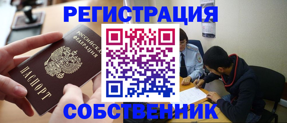 временная регистрация для школы в Валдае
